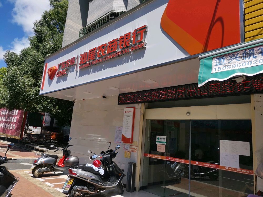 汕尾农村商业银行(田墘支行)
