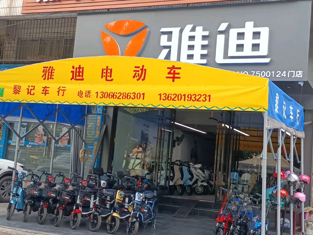 广东省江门市蓬江区棠下镇富棠一路11号120商铺黎记电动车行