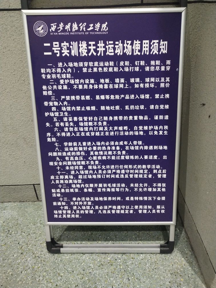 西安明德理科学院-明心楼室内羽毛球场