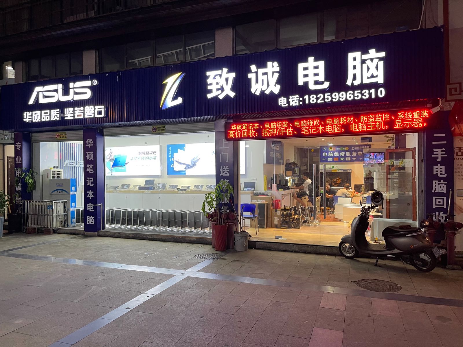 致诚电子(水北东路店)