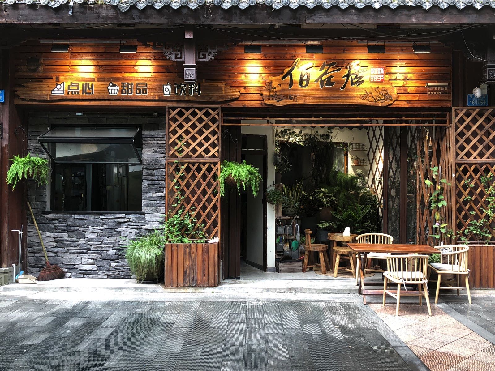佰谷居甜品铺子