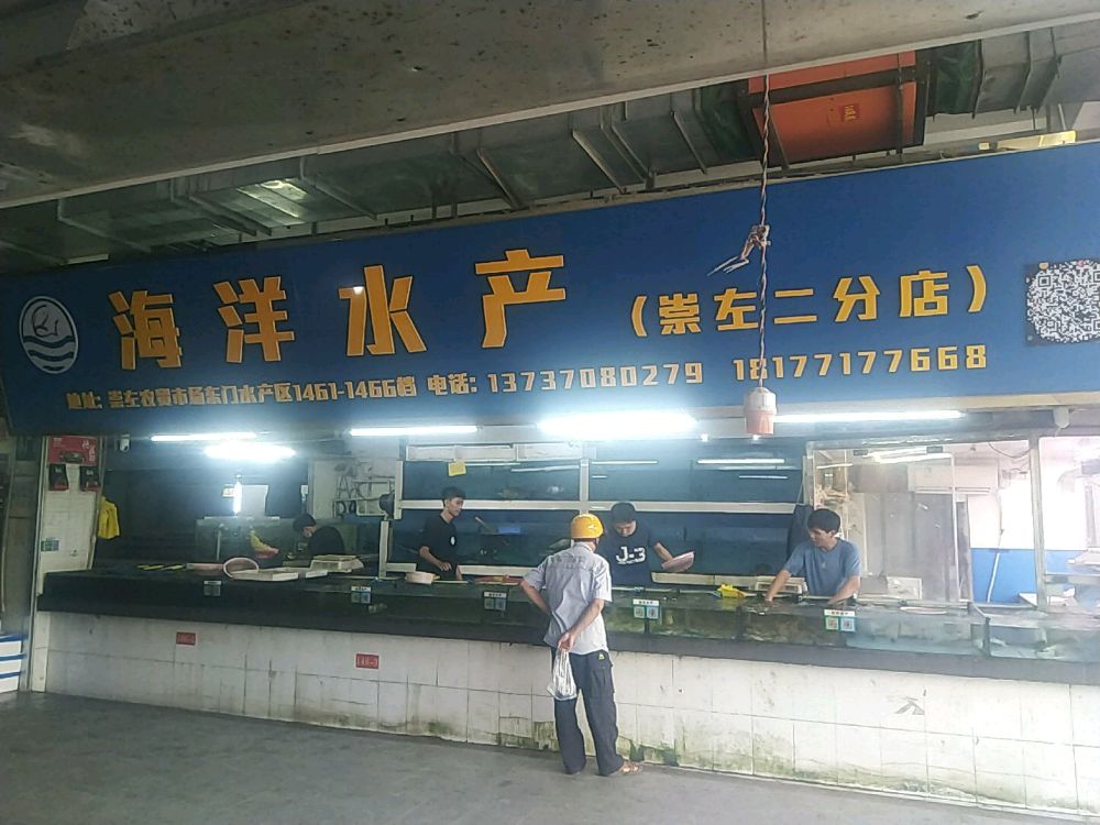 海洋水产(农贸市场店)
