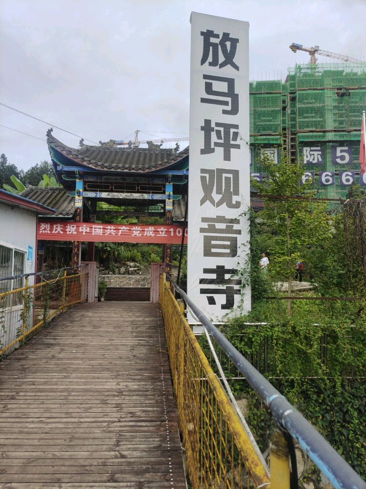 放马坪观音寺寺