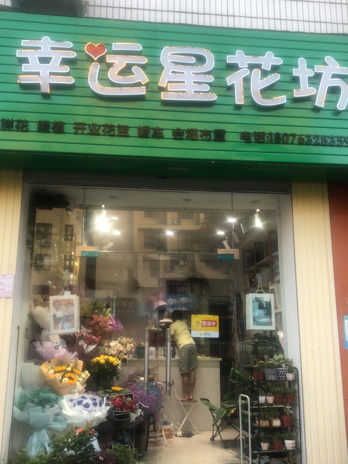 幸运星花坊(南宁市农机研究所宿舍店)