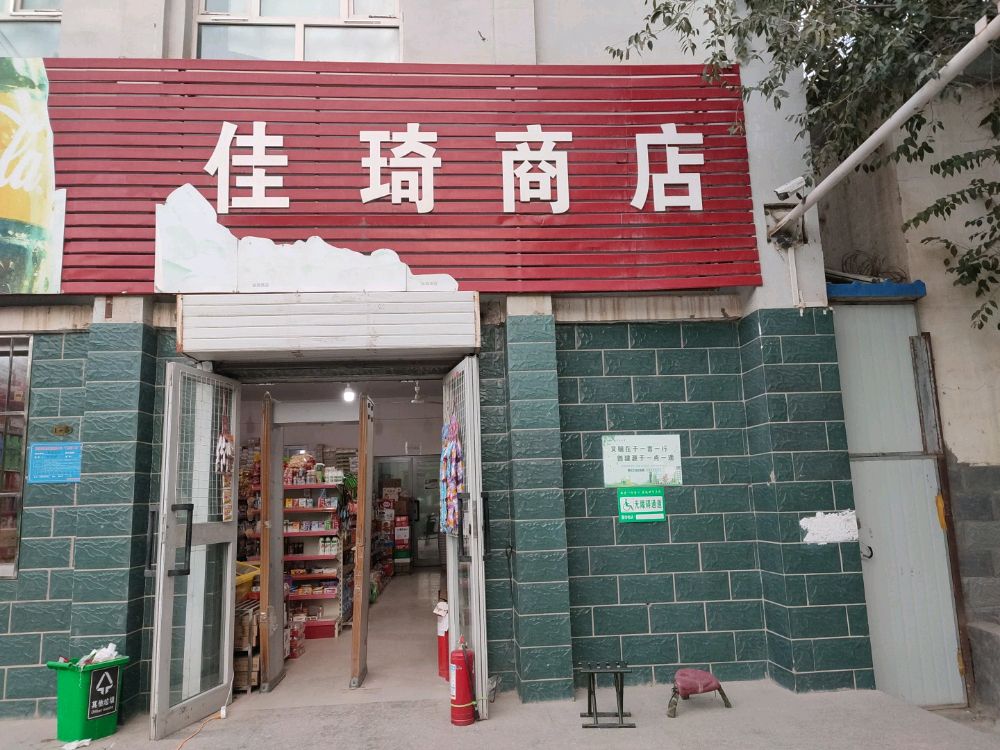 假山商店