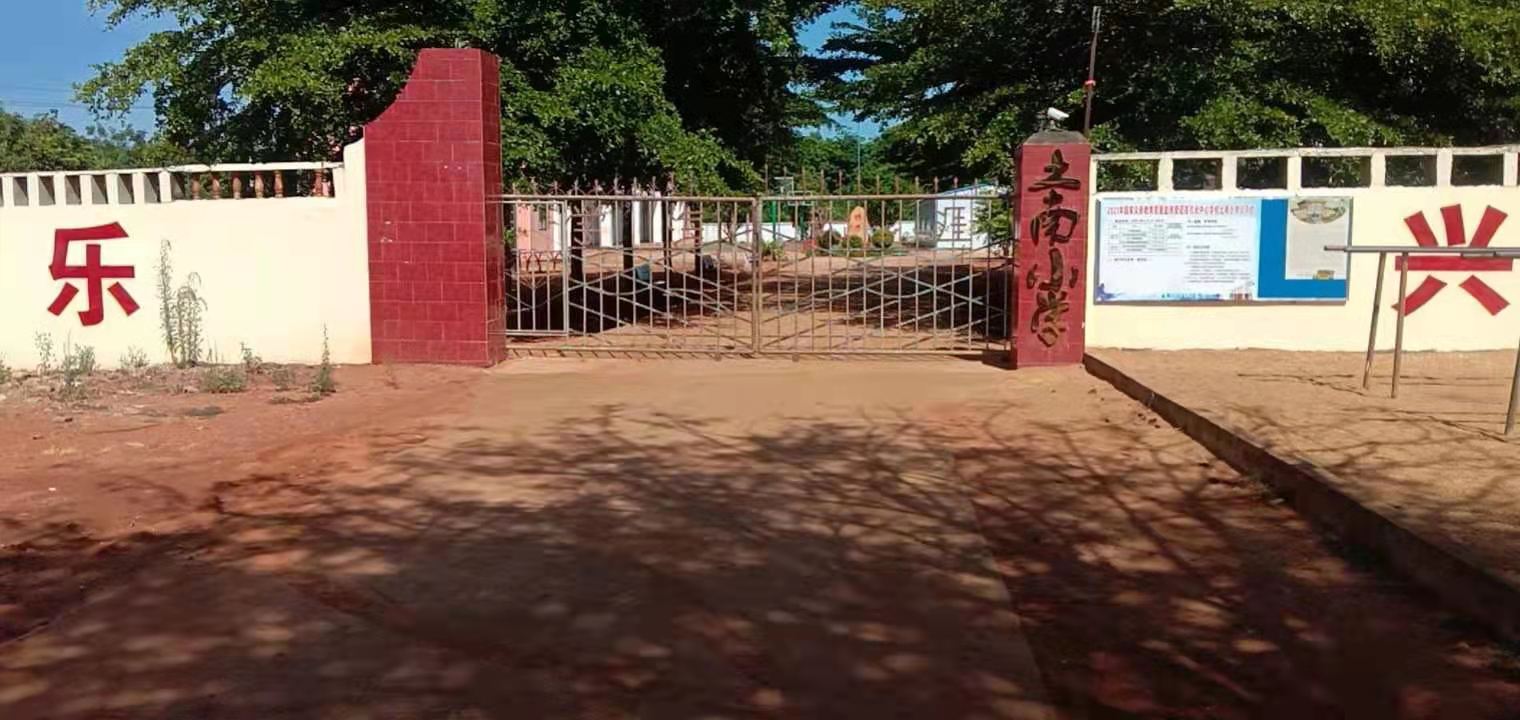 土南小学