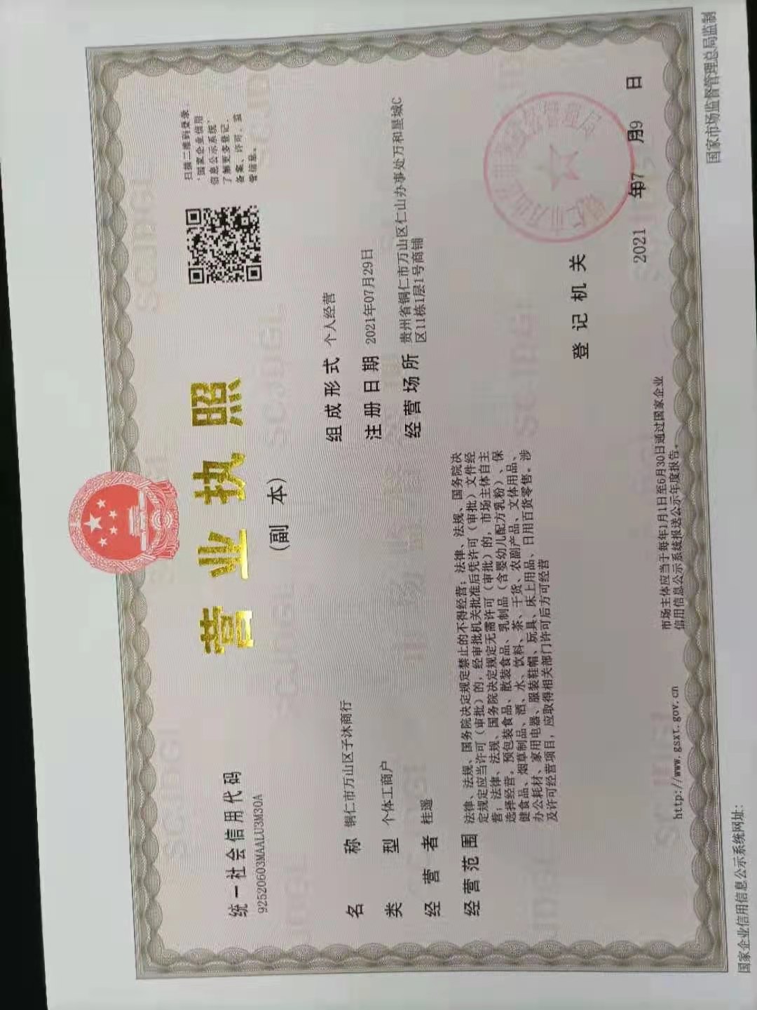 子沐商行