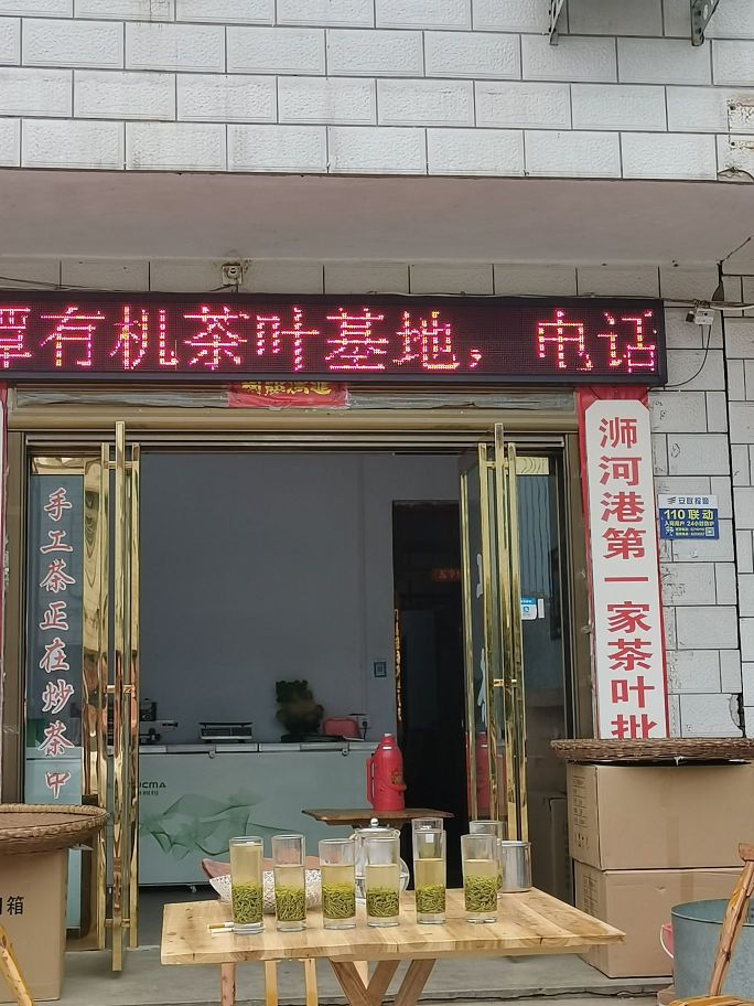 浉河区浉河港镇龙雨茶厂(老家总店)