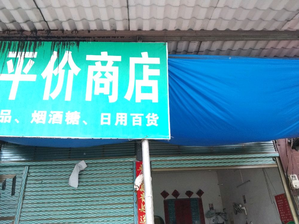 眼镜平价商店