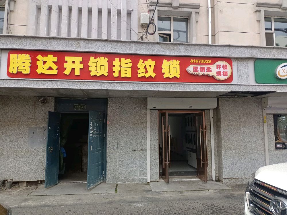 腾达开锁指纹锁