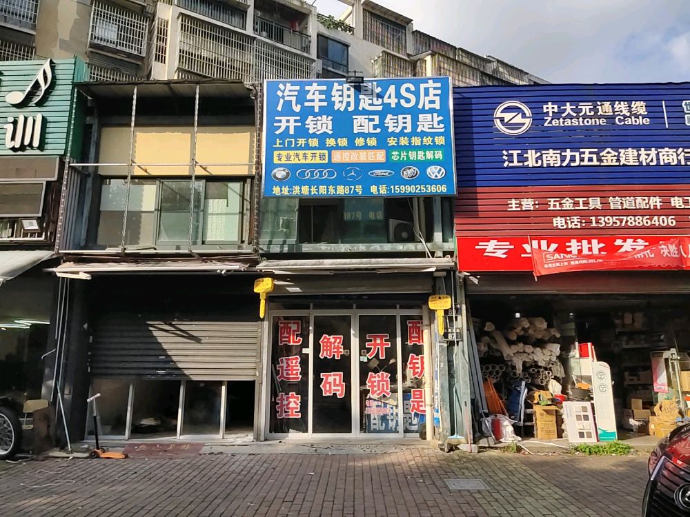 汽车钥匙4S店开锁配钥匙