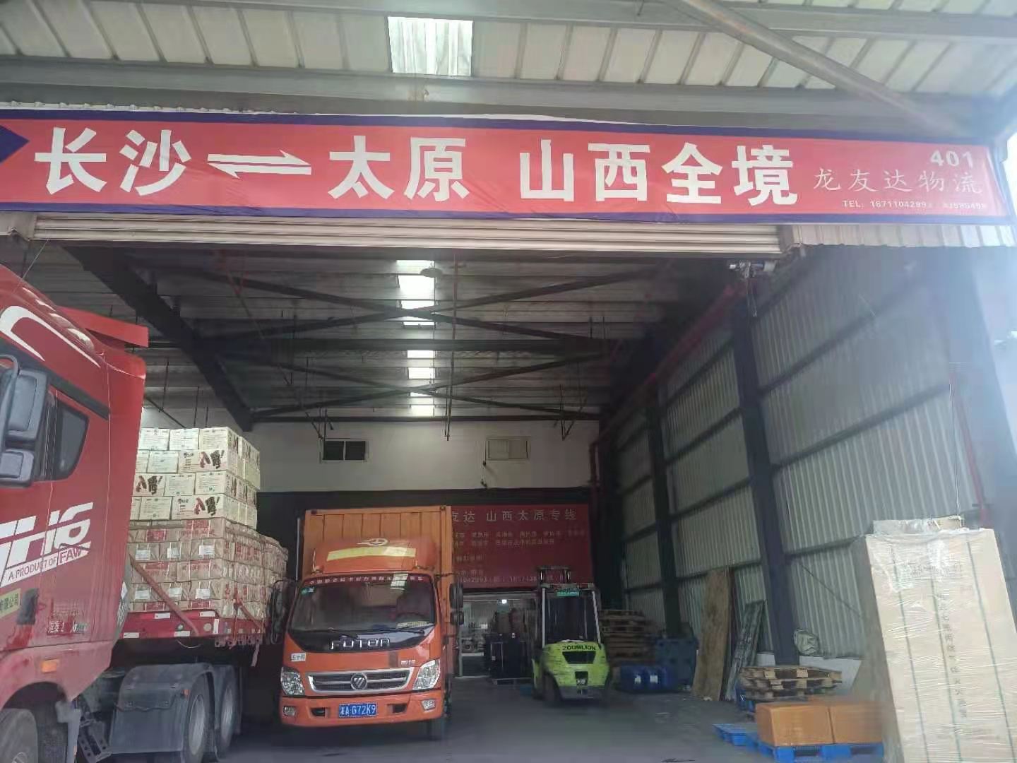 太原市龙友达物流有限公司