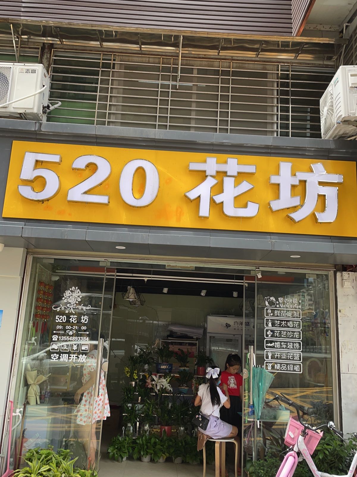 520花坊(观水南街店)