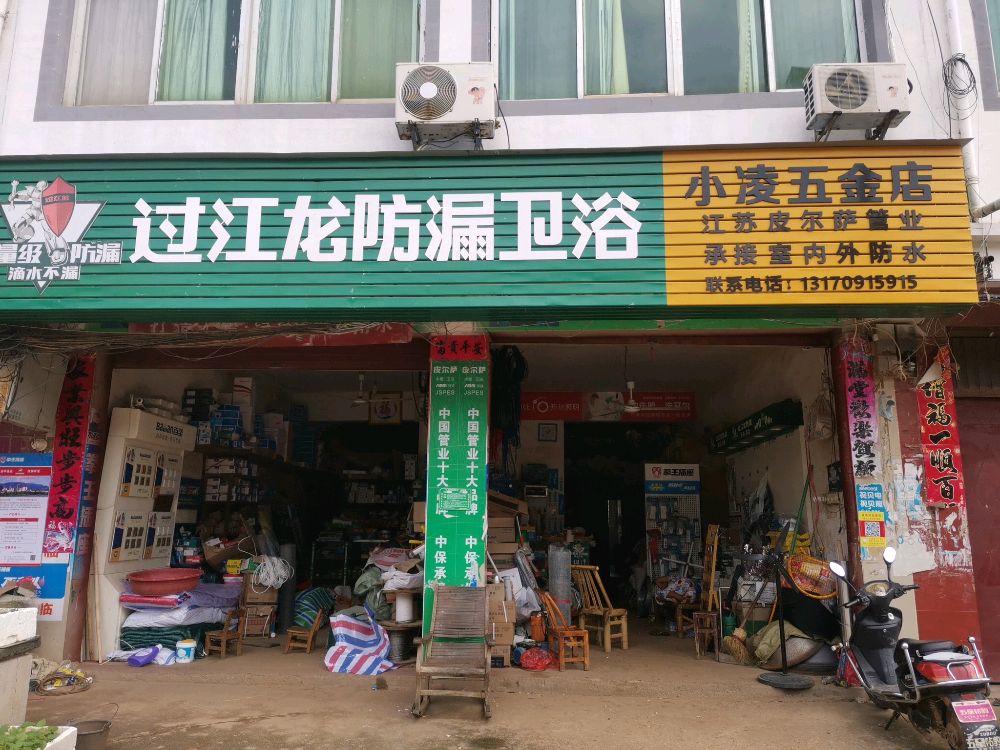 小凌五金