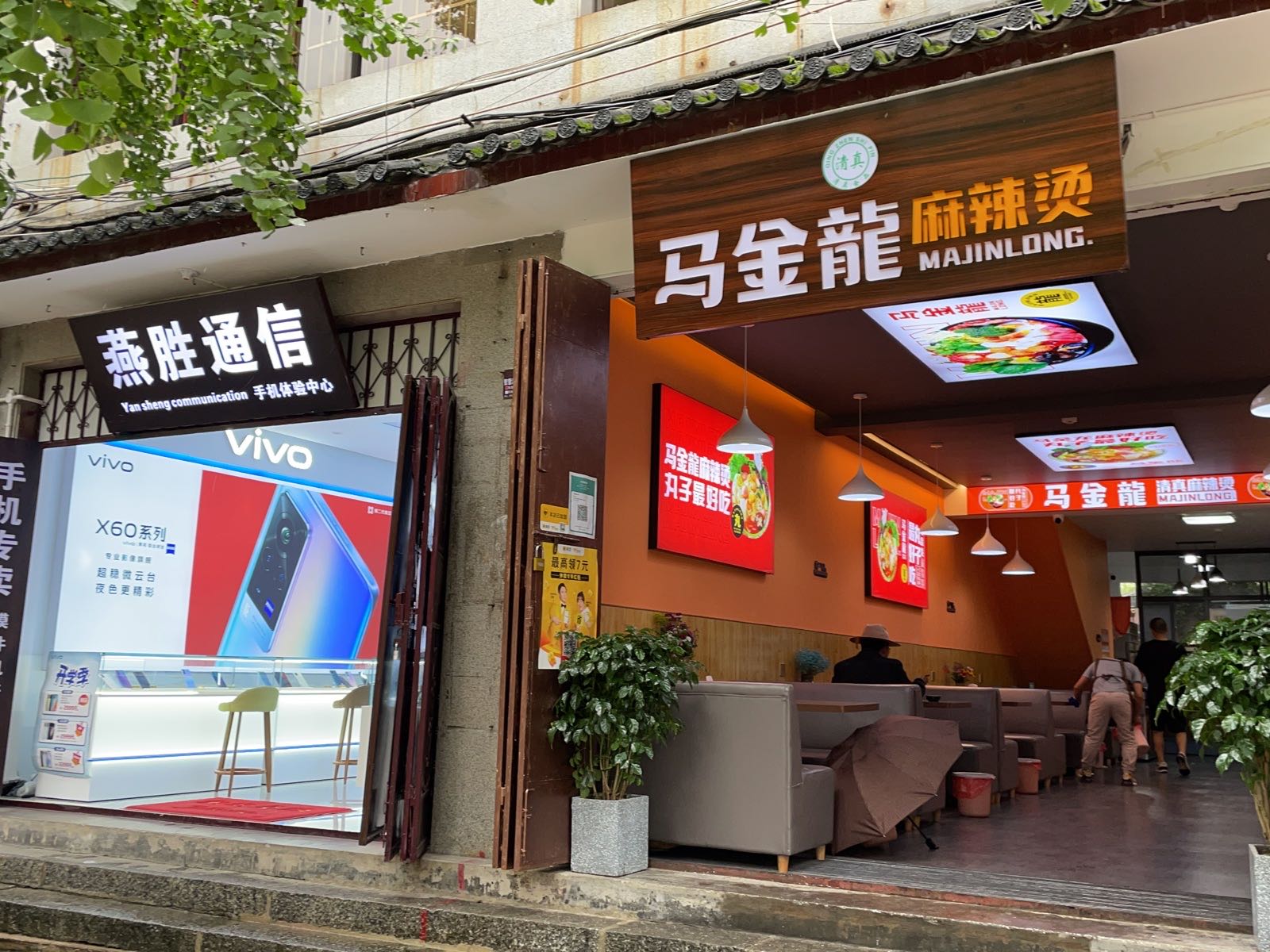马金泷麻辣烫(玉洱路店)