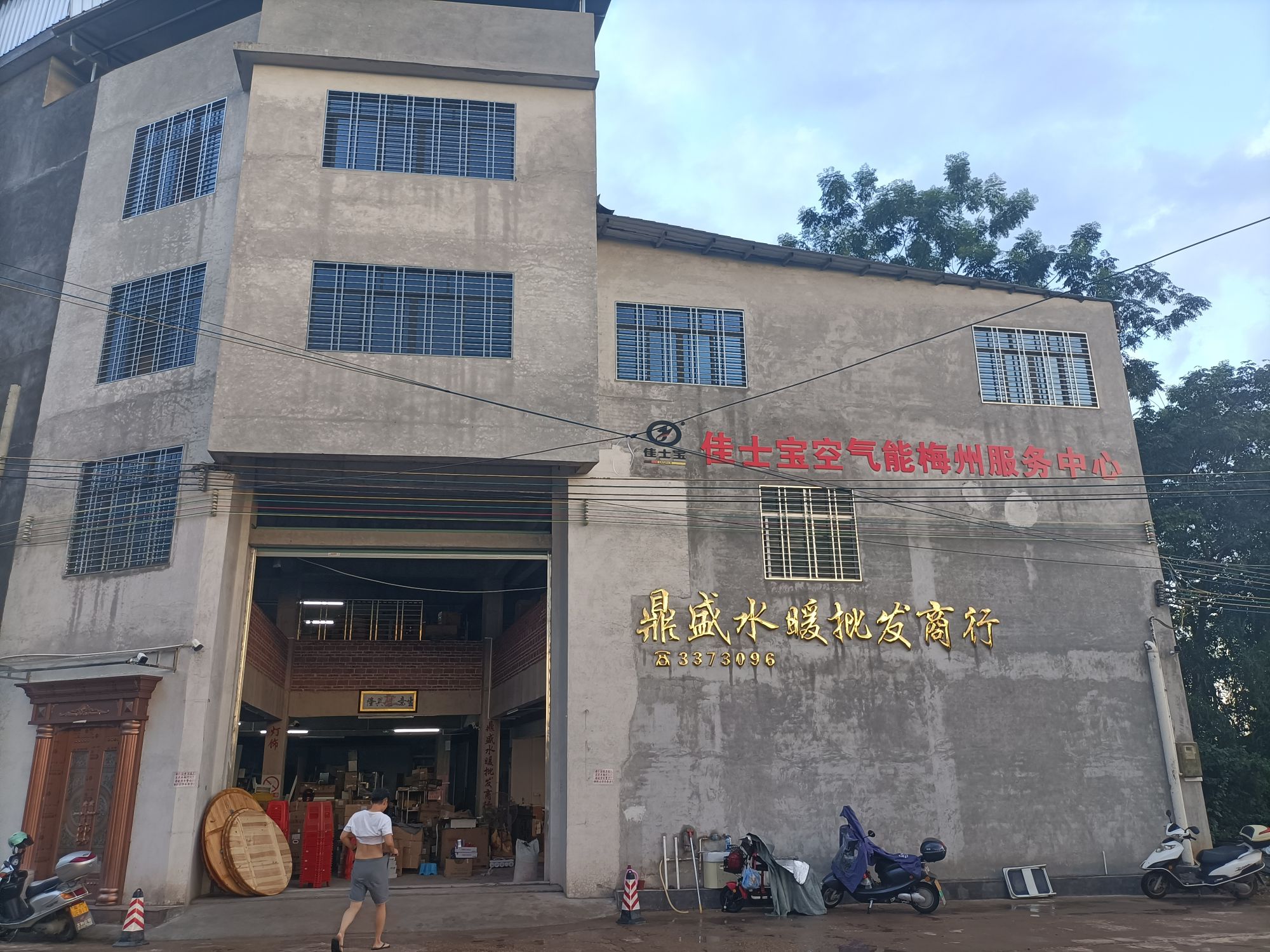 鼎盛水暖灯具批发商行