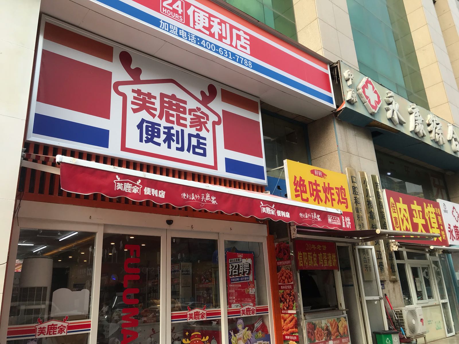 福鹿家便利店(威尼斯水城店)