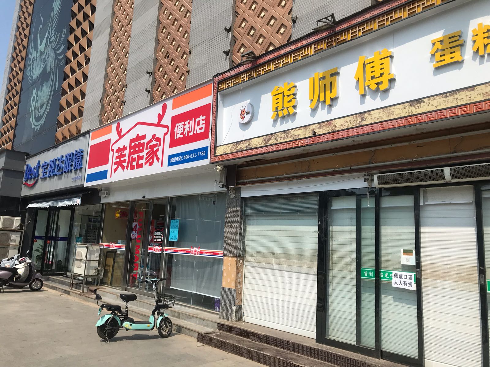 芙鹿家便利店(财院店)