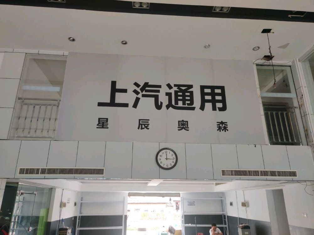 星辰总奥森