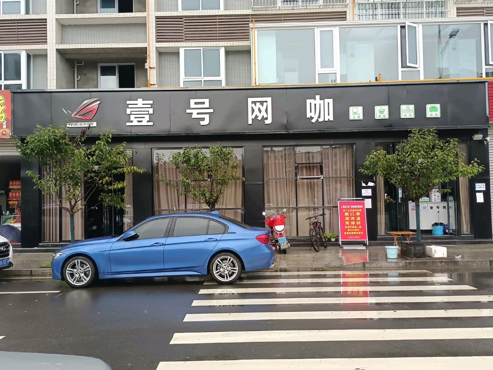 壹号网(龙翔大道店)