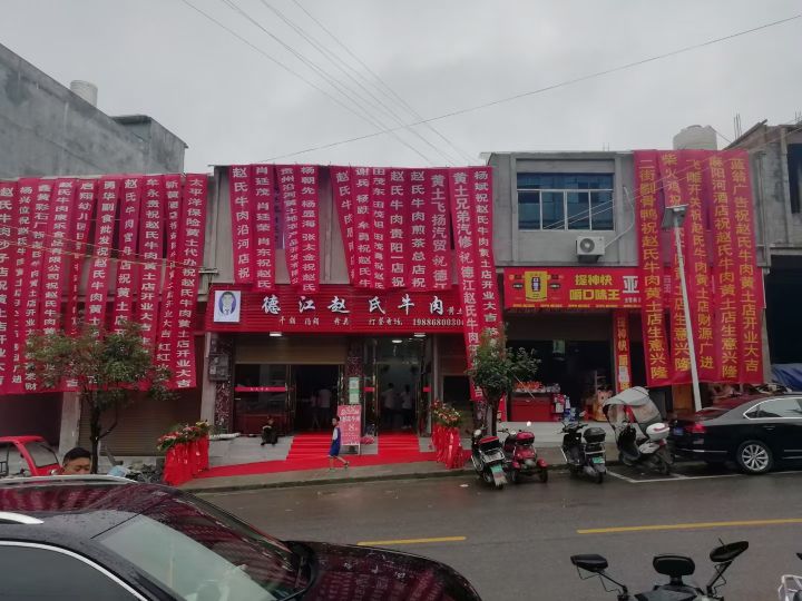 德江赵氏牛肉西土店(X562店)