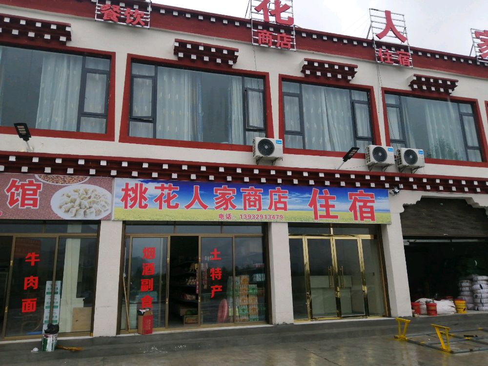 桃香人家商店