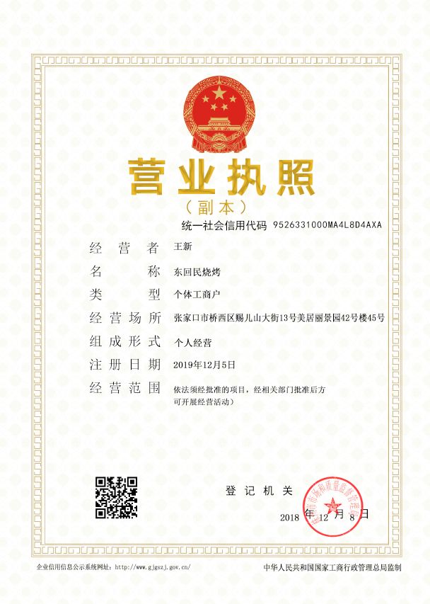 东回名烧烤店