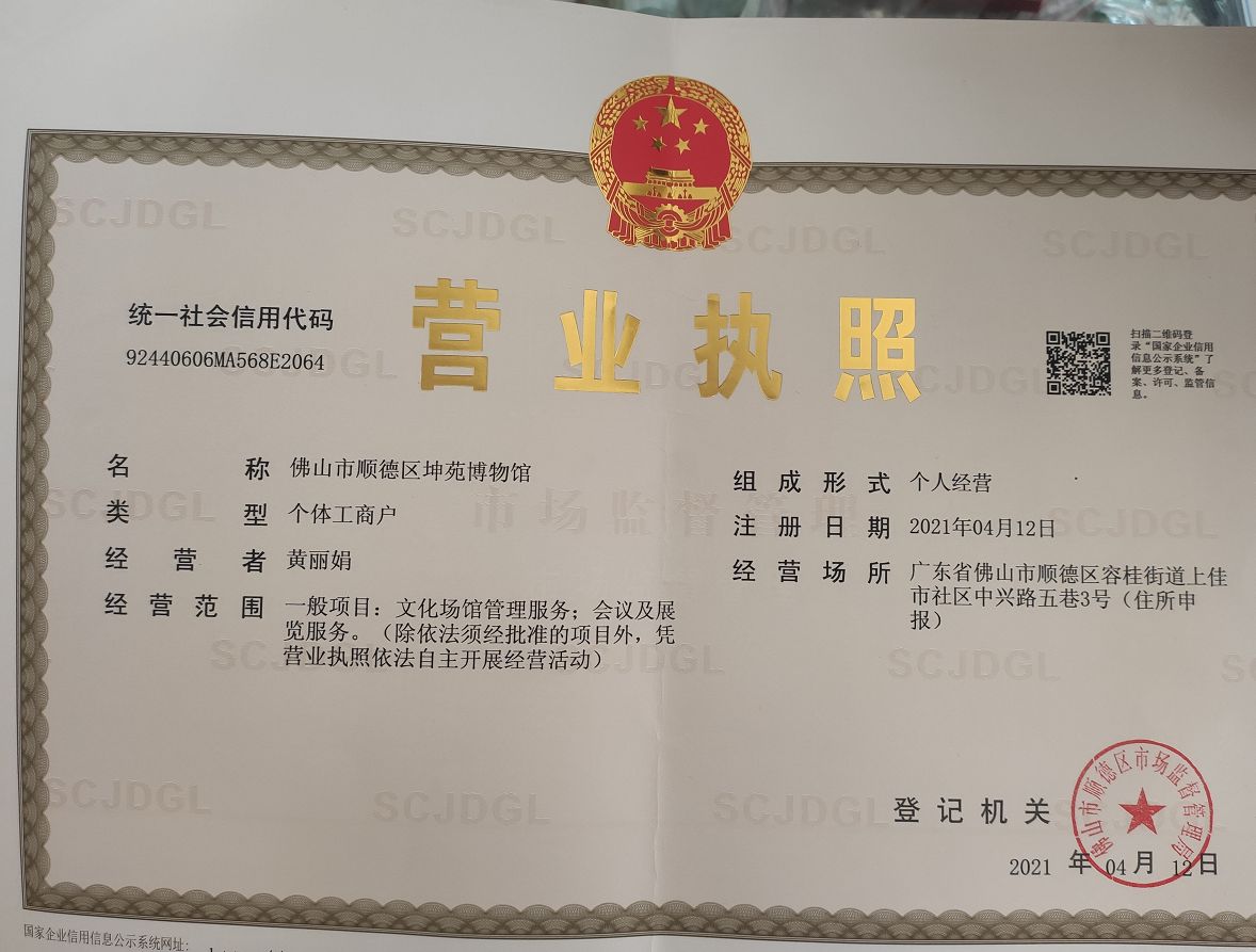顺德坤苑博物馆