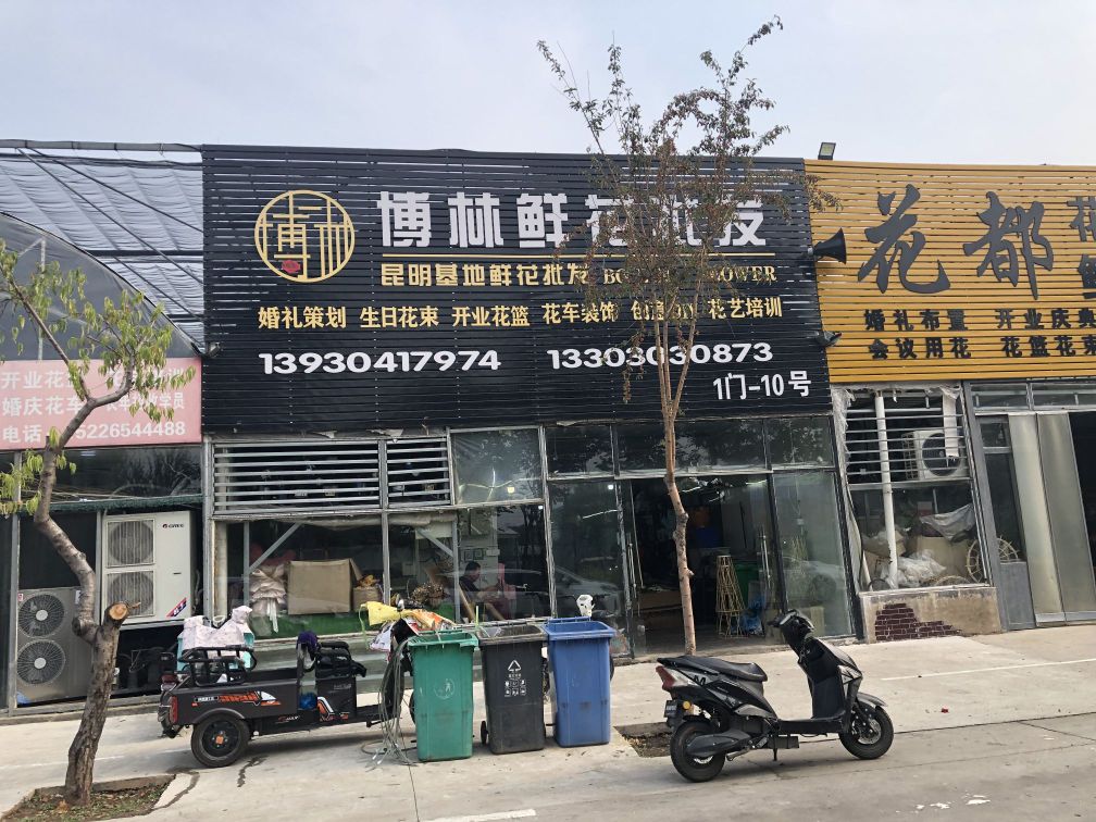 博林鲜花批发