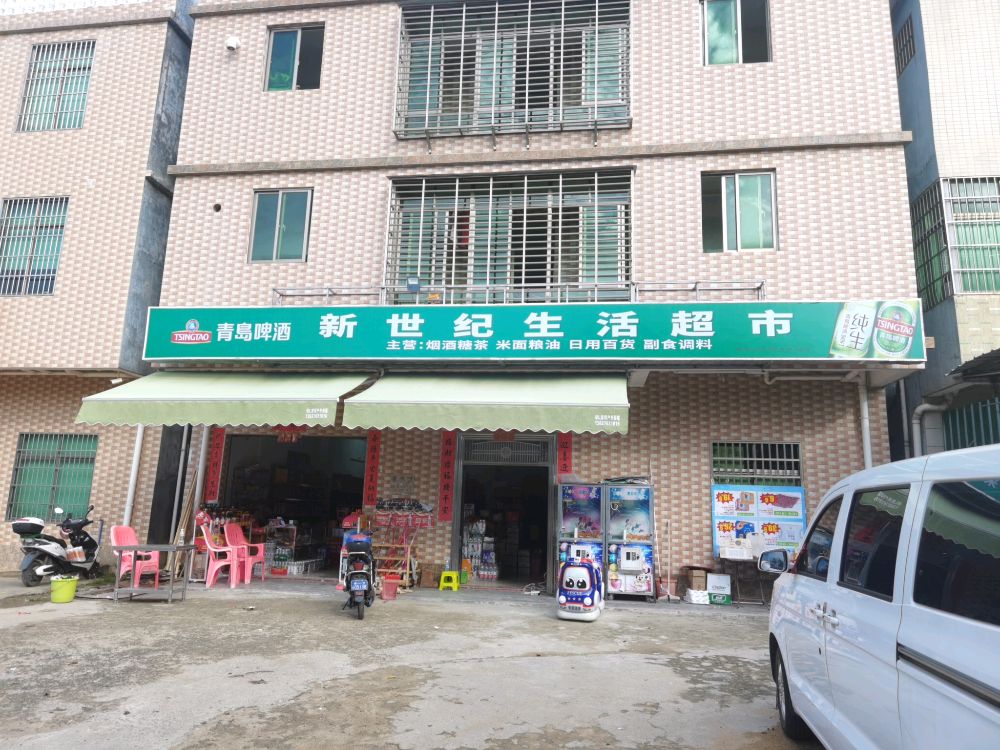 咏塘村新世纪生活超市(琼山大道店)