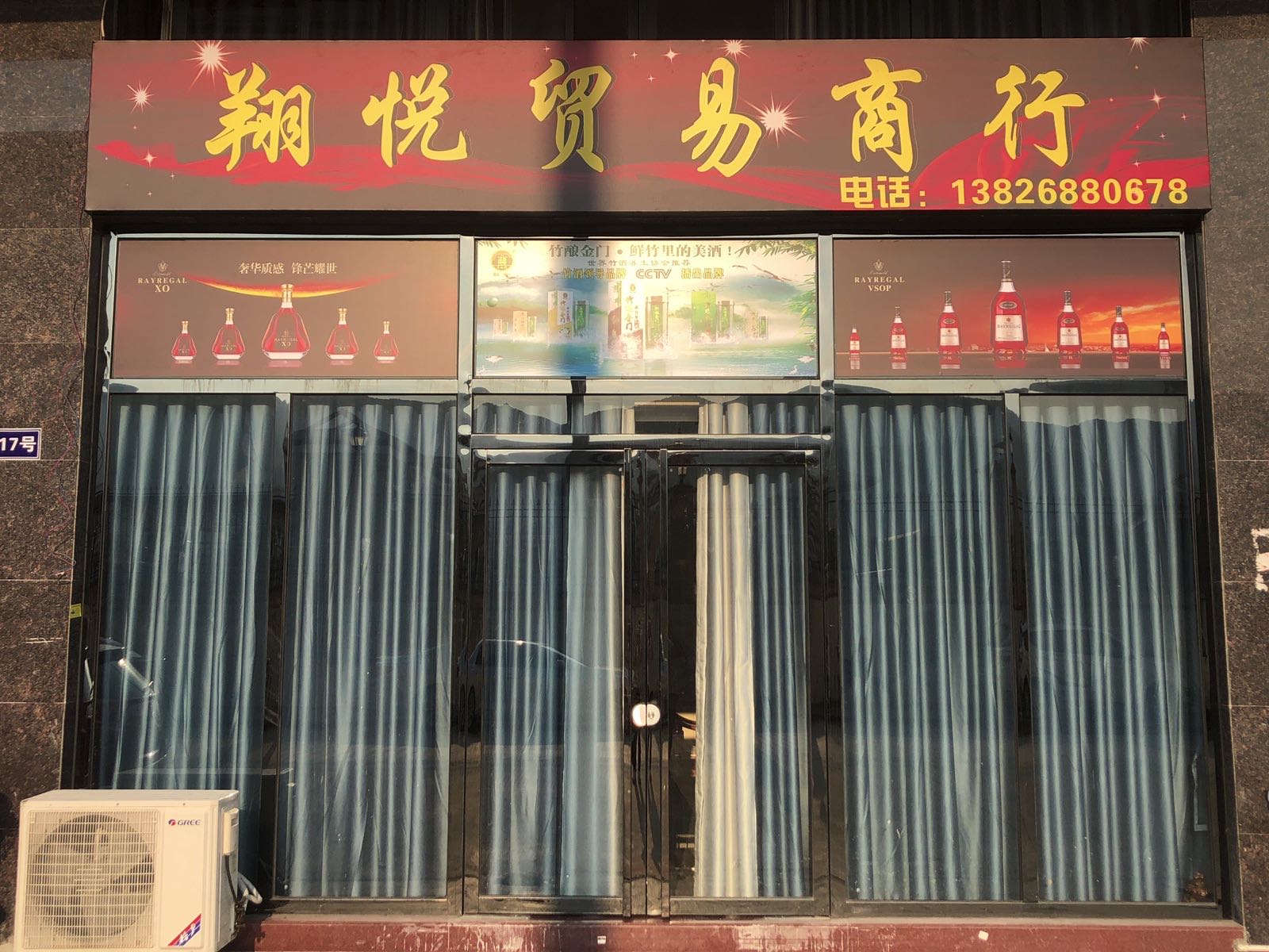 翔悦贸易商行(文昌花园店)