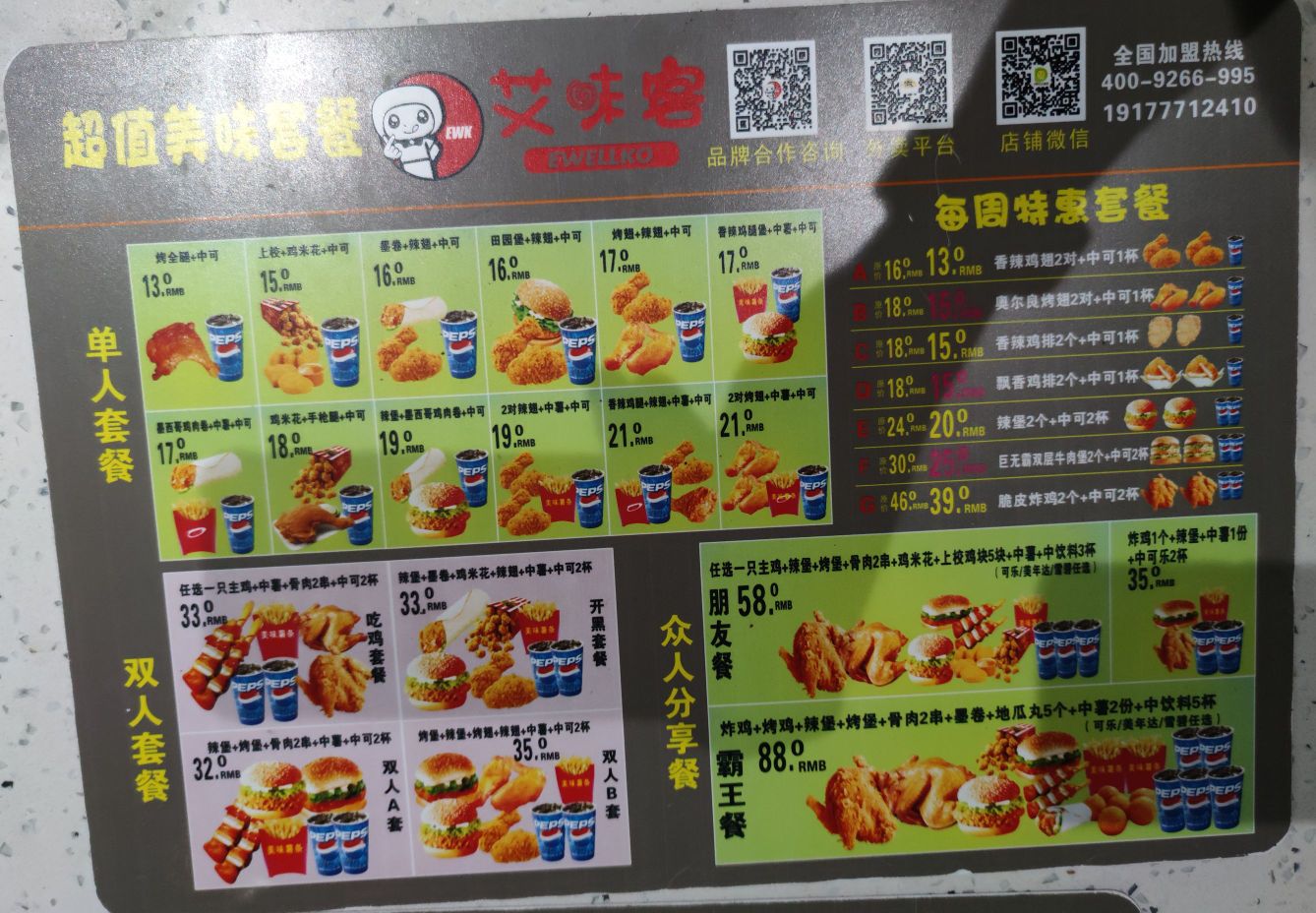 英华国际学院艾味客(炸鸡汉堡店)