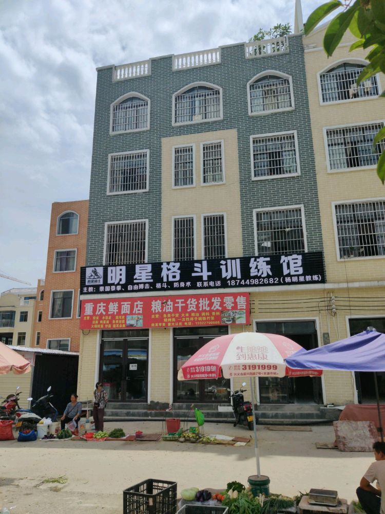 明星格斗教练馆