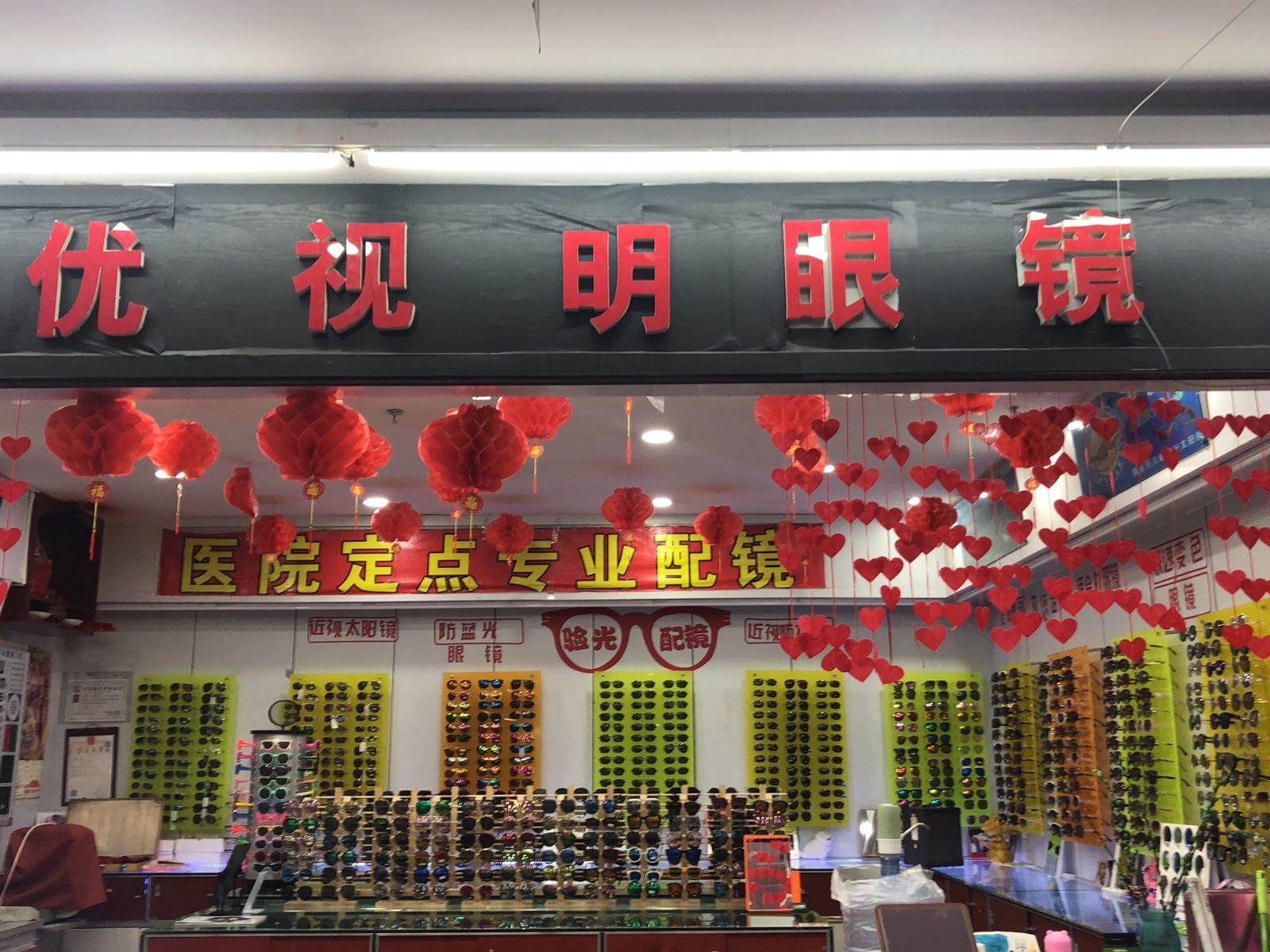 优视明眼镜(格尔木店)