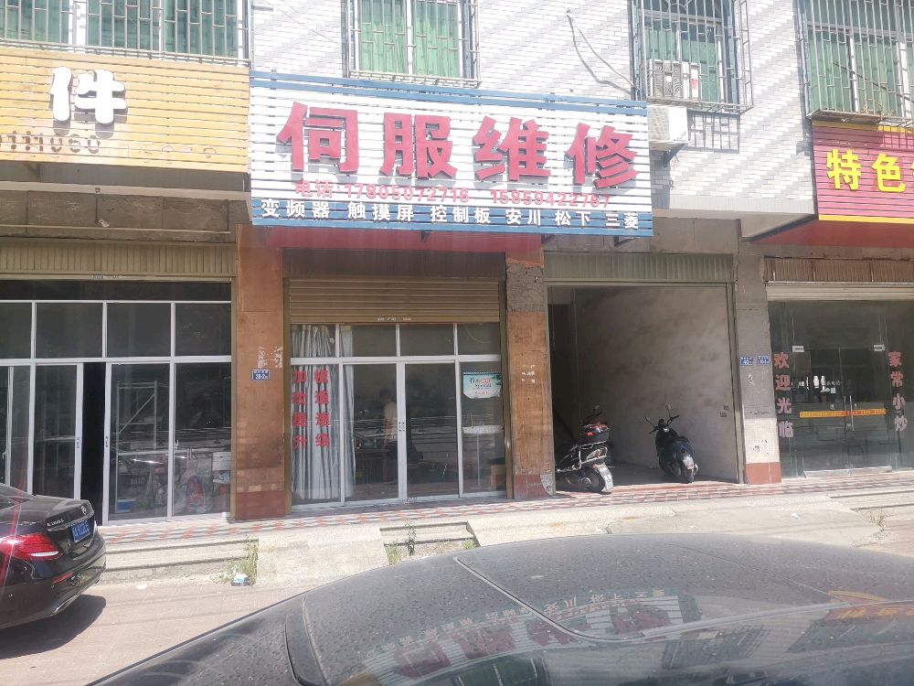 伺服维修