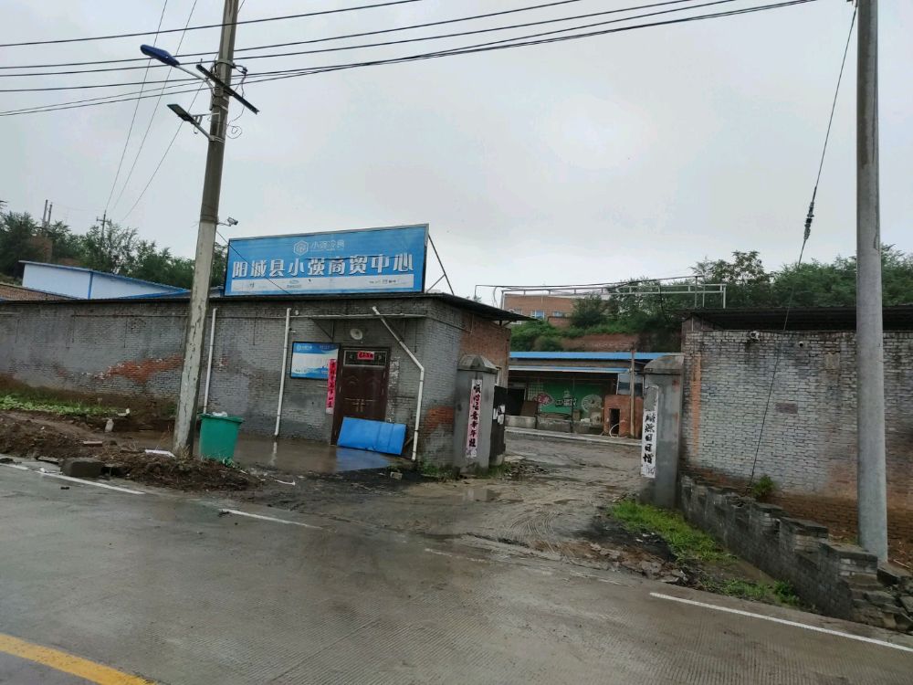 阳城县小强商贸中心