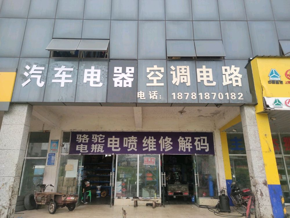 货车电器空调维修