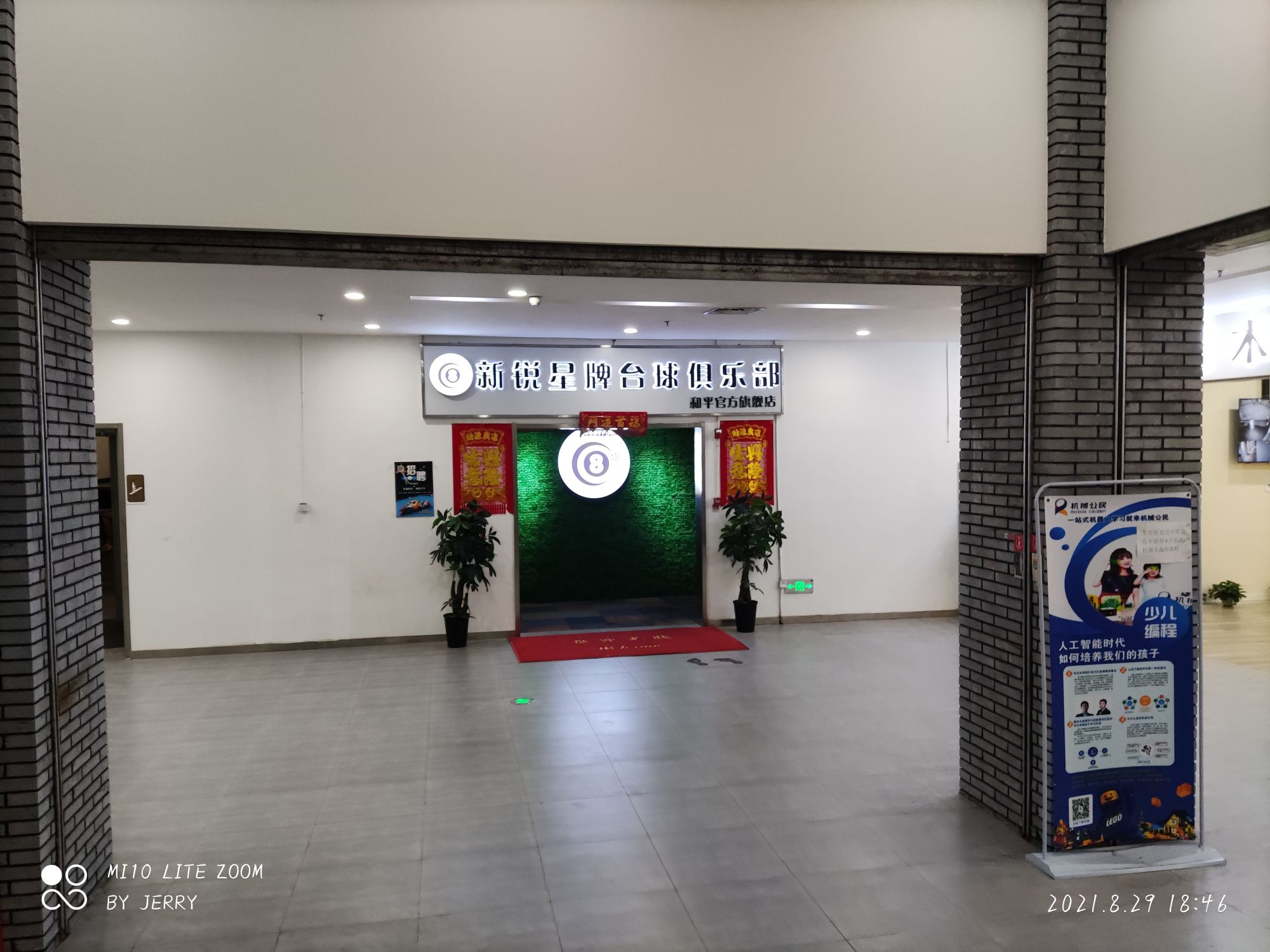 新锐星牌台球·嗦泥