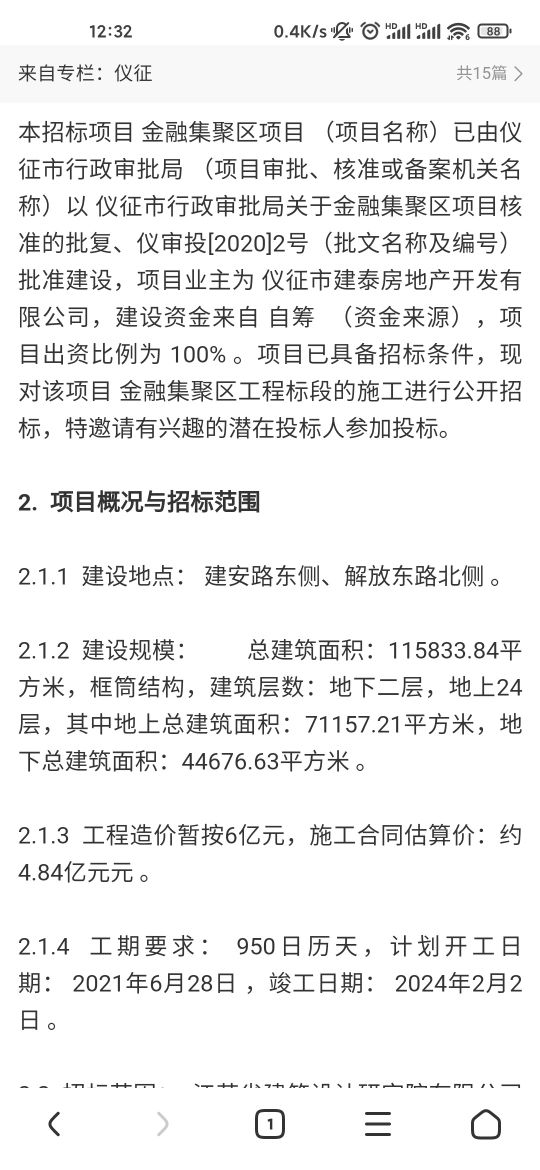 仪征市金融集聚区