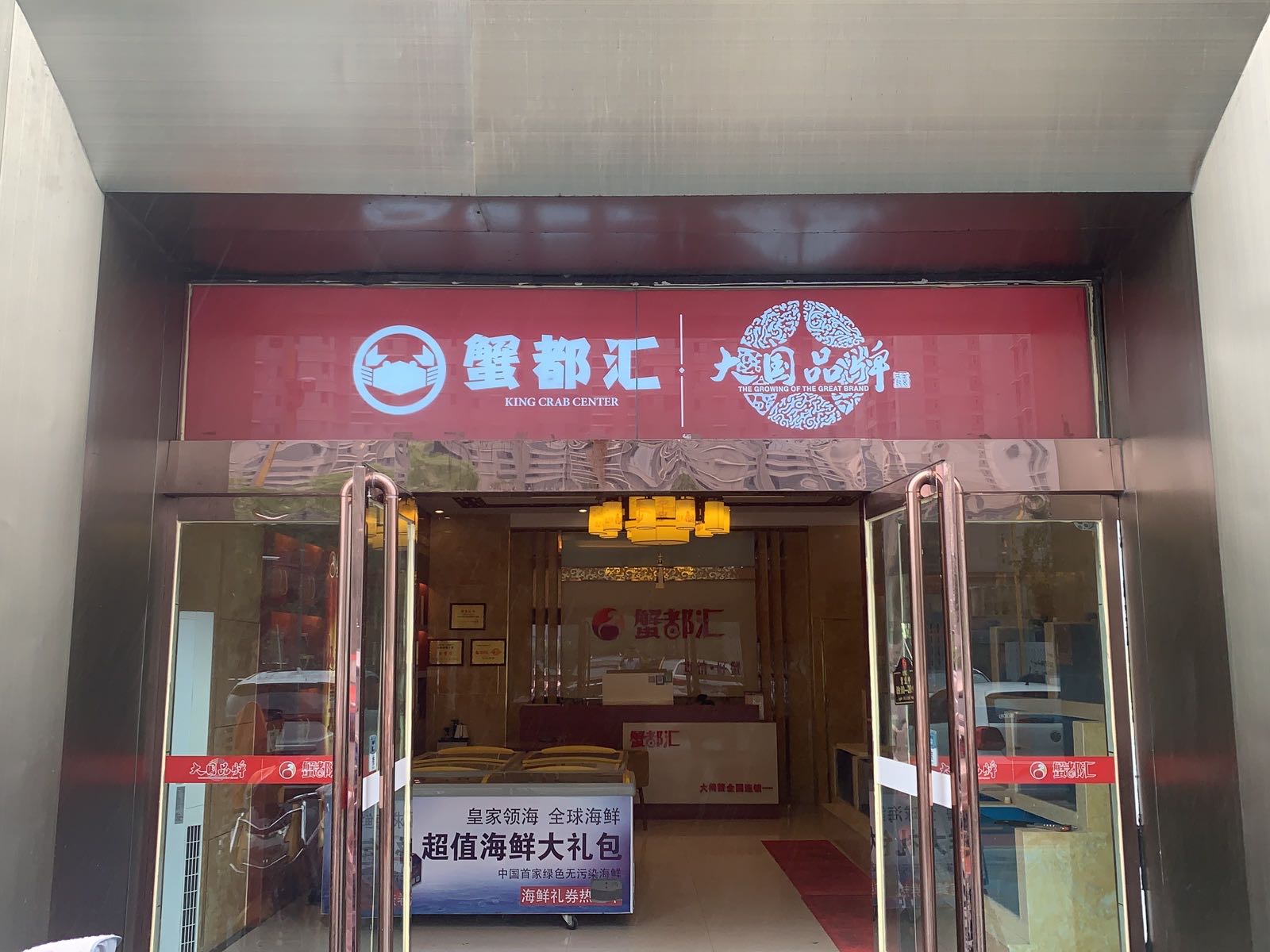 蟹都汇大闸蟹专专卖(临汾店)