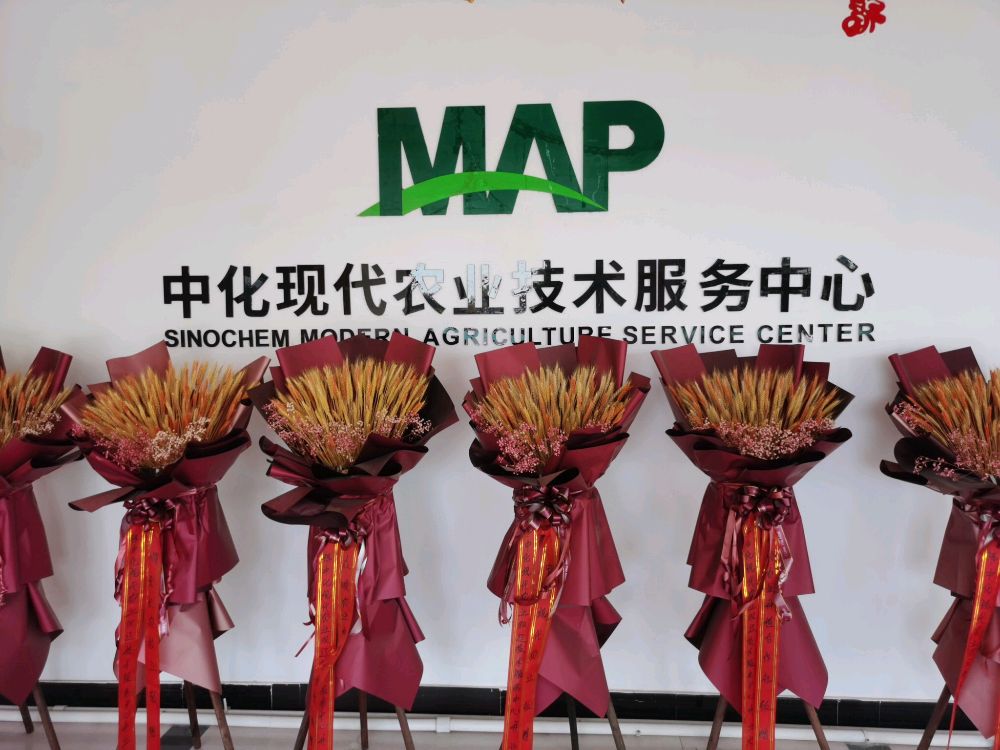 MAP中化现代农业技术服务中心(双疗中心)