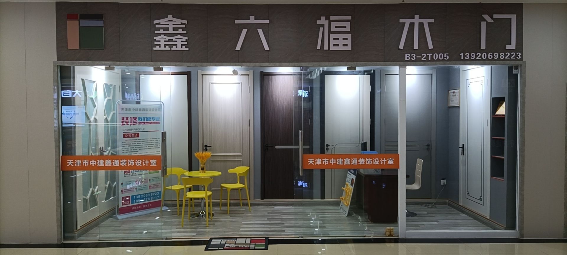 天津市中建鑫通装饰设计室