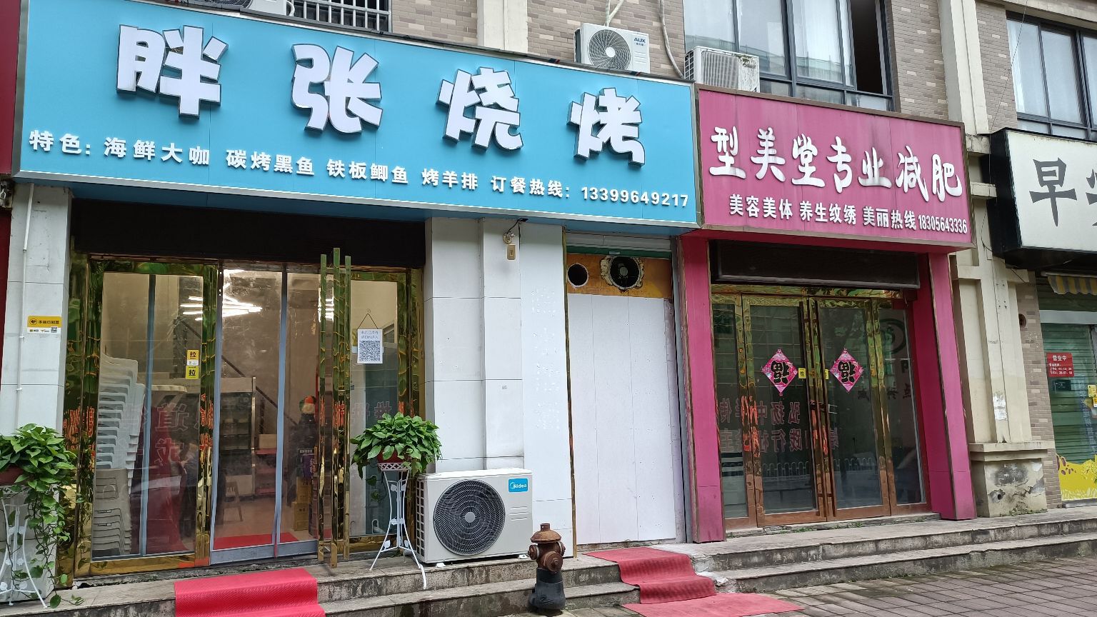 胖张烤烧