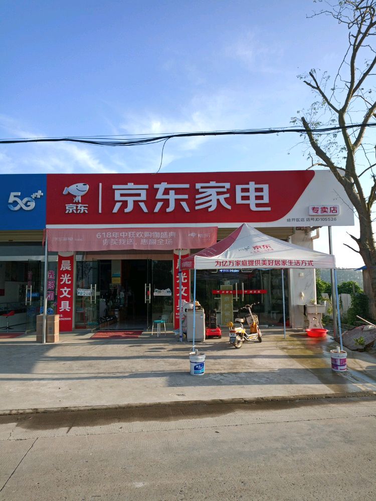 喻圩京东家电专卖店(经开区店)