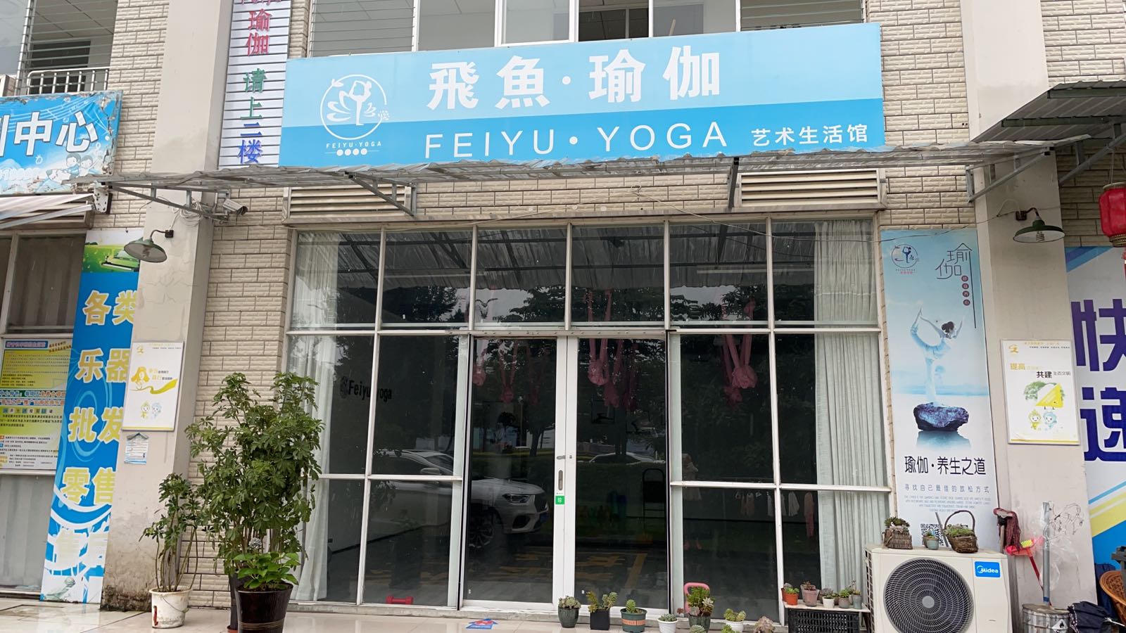 Feiyu·瑜伽(飞鱼瑜伽)