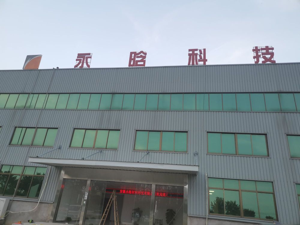 安徽永晗材料科技有限公司