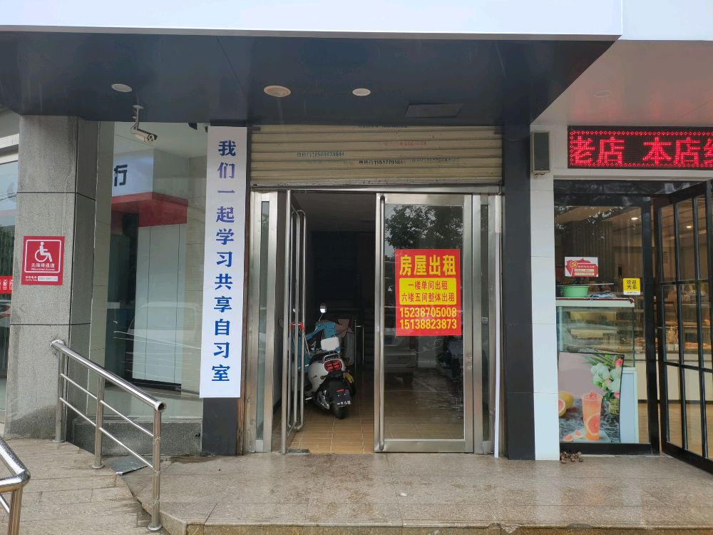 我能一起学习共享自习室