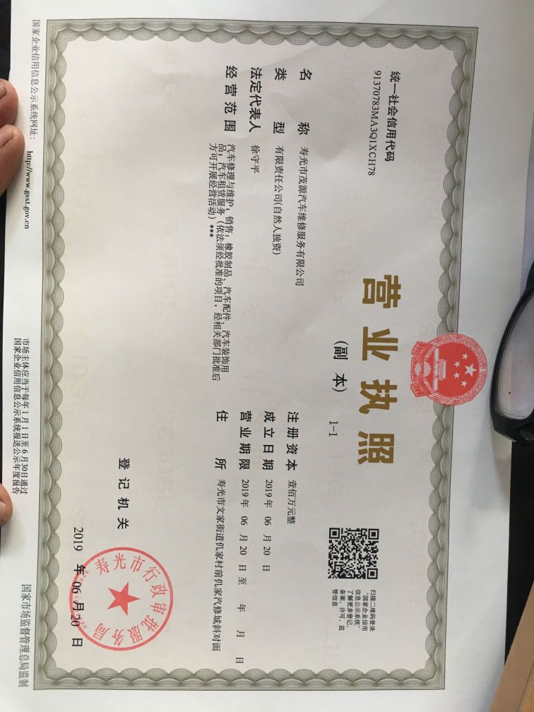 寿光市茂源汽车维修服务有限公司