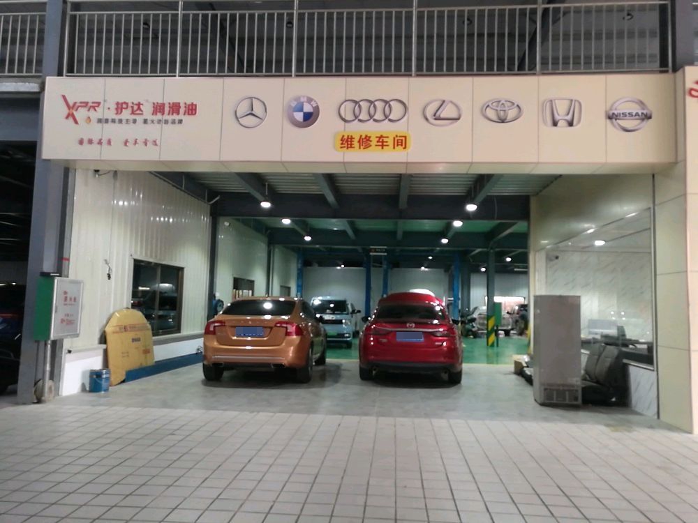 一顺汽车修理厂