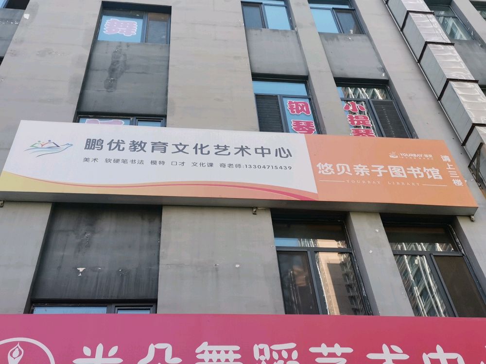 悠贝亲自图书馆(鹏优馆)